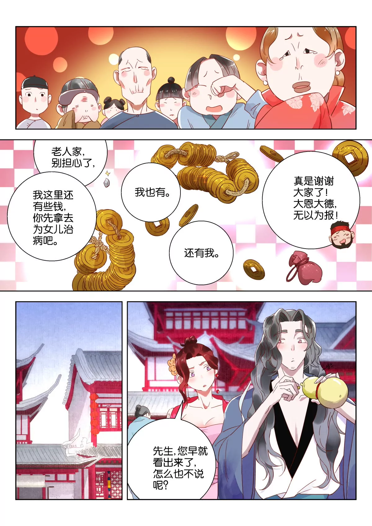 神探蒲松齡 - 第7話 結樑子 - 2