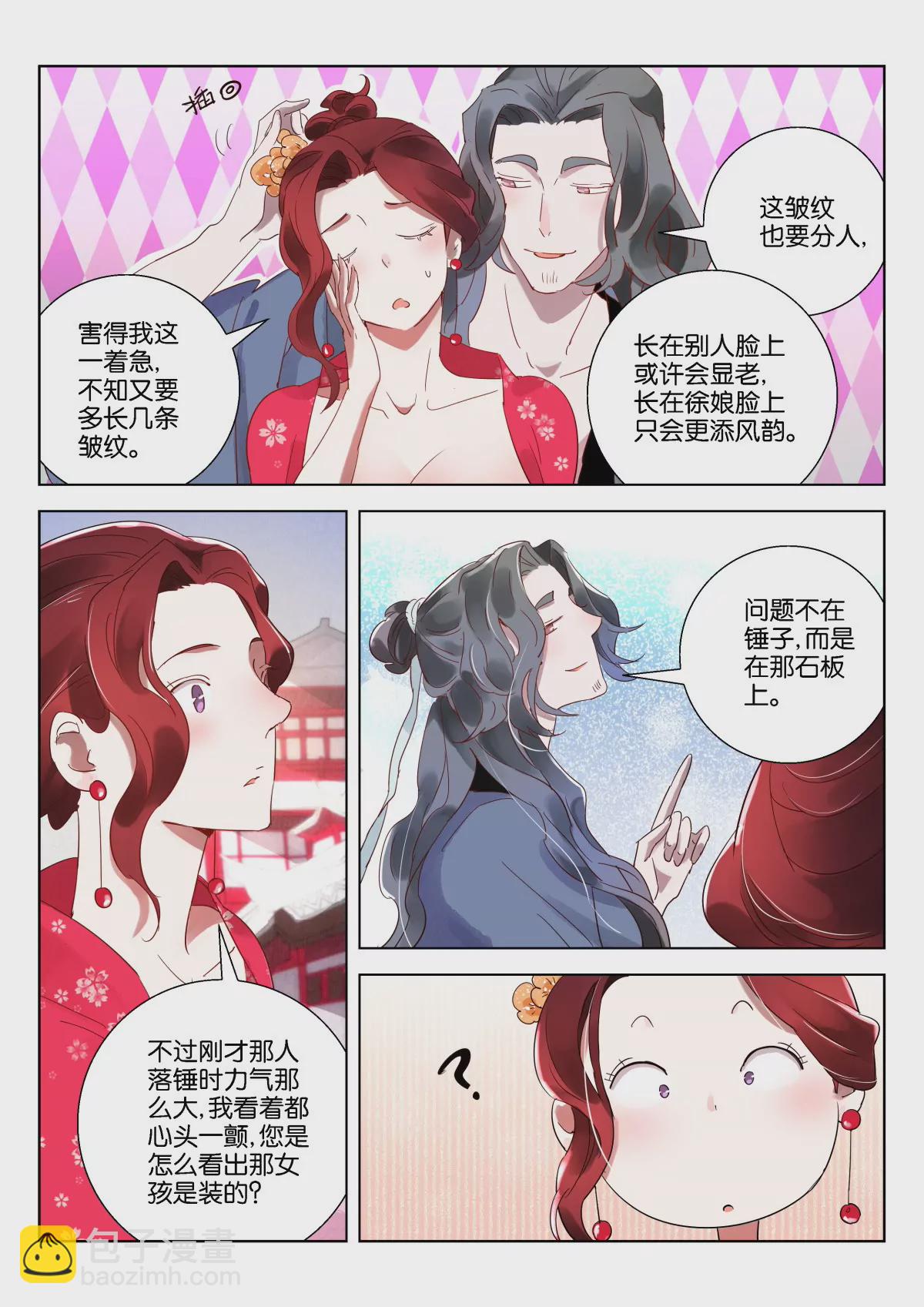 神探蒲松齡 - 第7話 結樑子 - 3