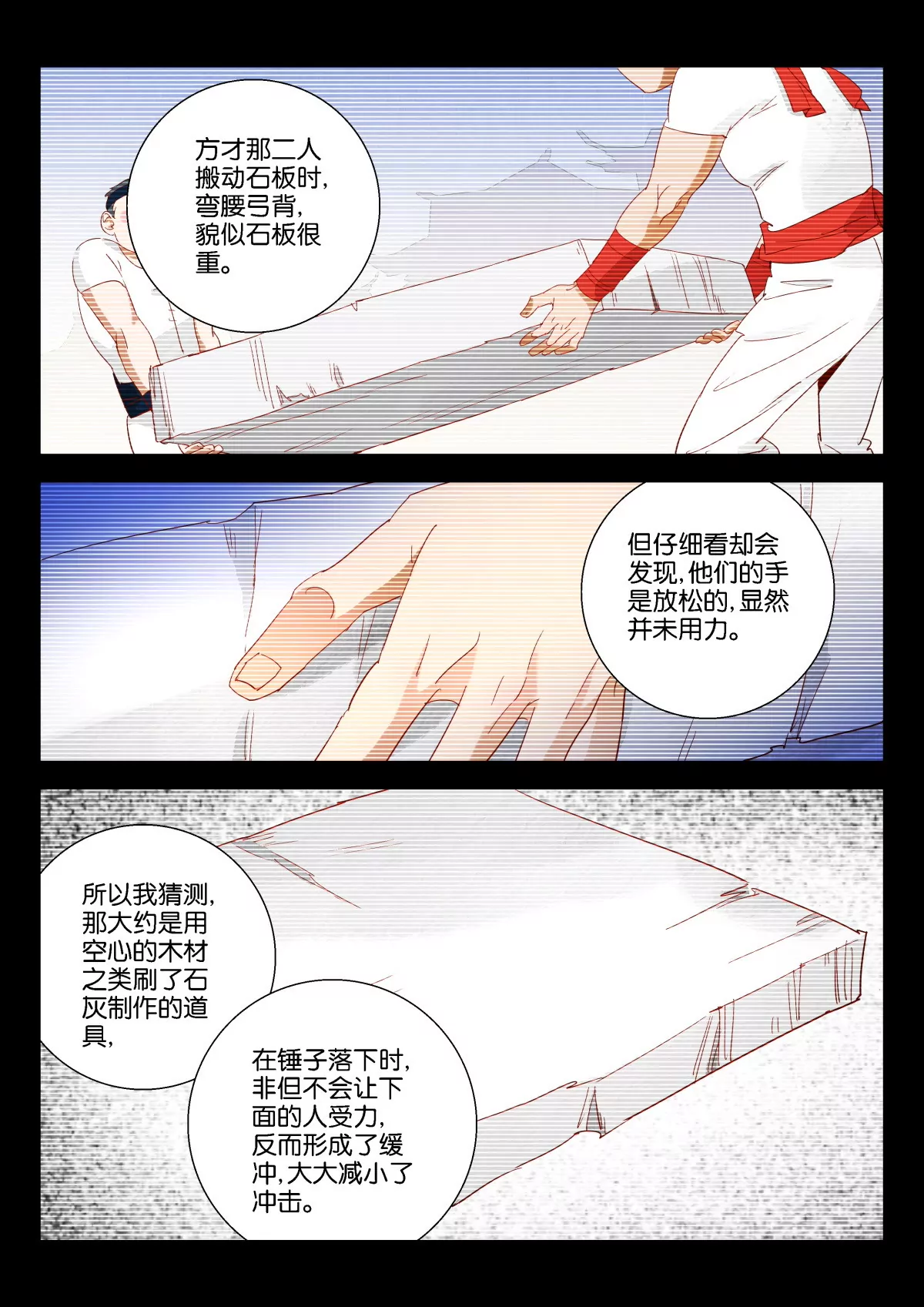 神探蒲松齡 - 第7話 結樑子 - 1