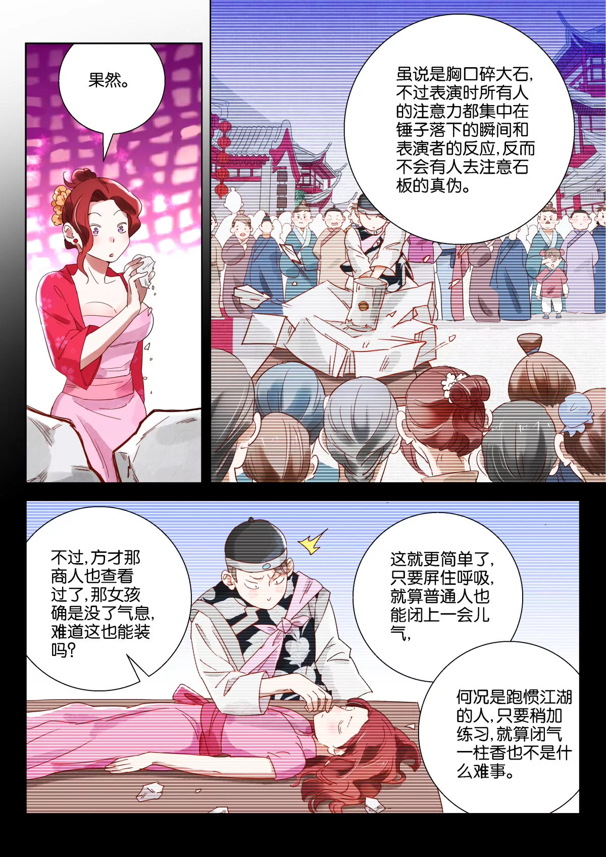 神探蒲松齡 - 第7話 結樑子 - 2