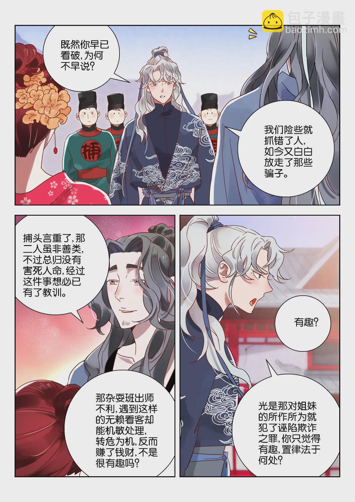 神探蒲松齡 - 第7話 結樑子 - 3