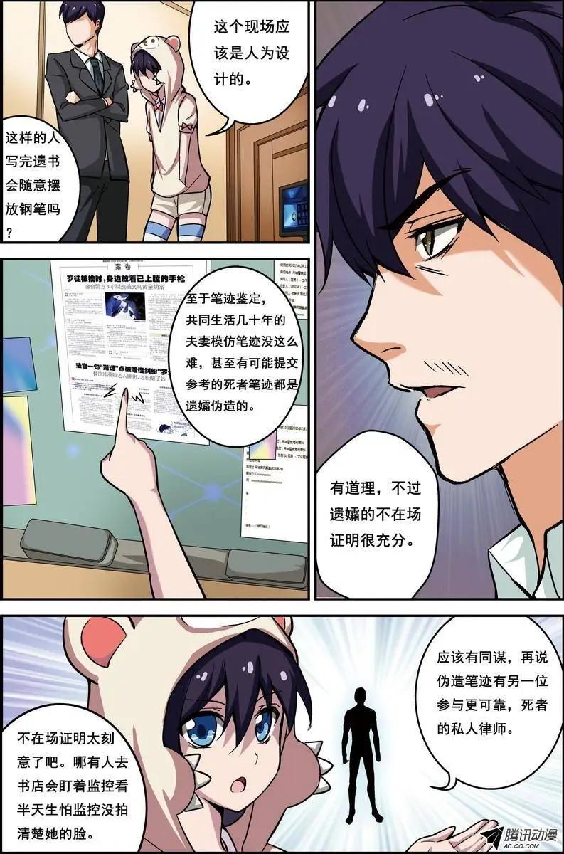 第1回 电视台疑案&middot;楔子-第1话