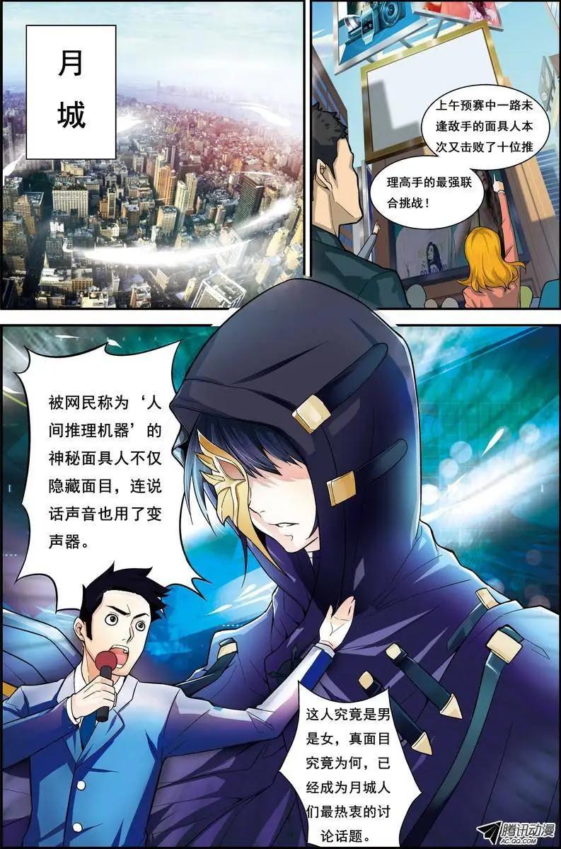 第1回 电视台疑案&middot;楔子-第1话