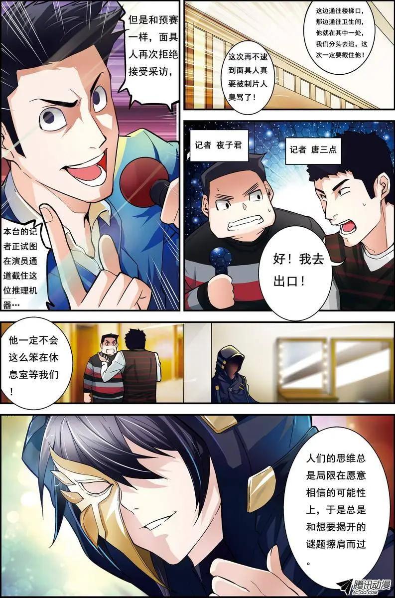 第1回 电视台疑案&middot;楔子-第1话