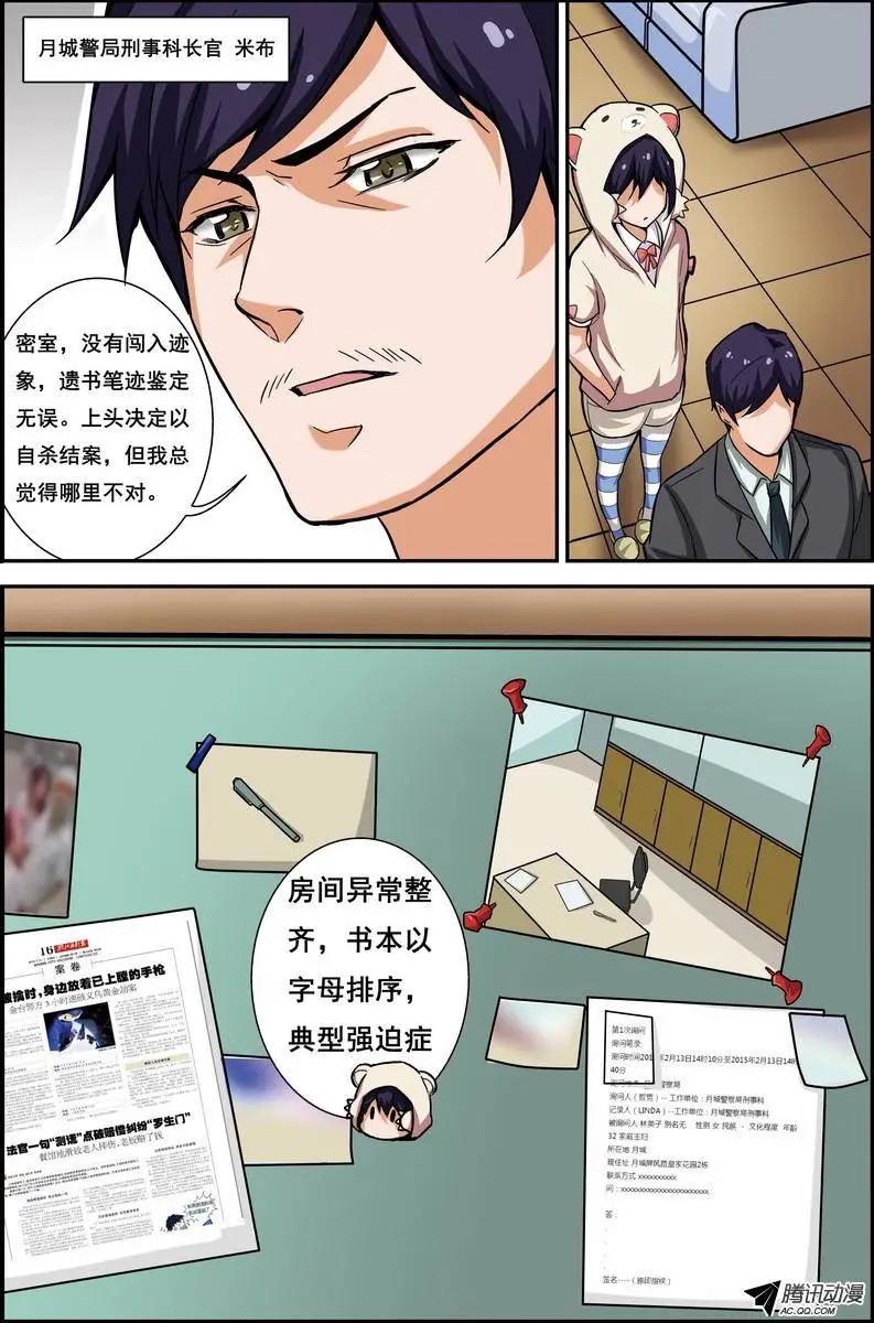 第1回 电视台疑案&middot;楔子-第1话