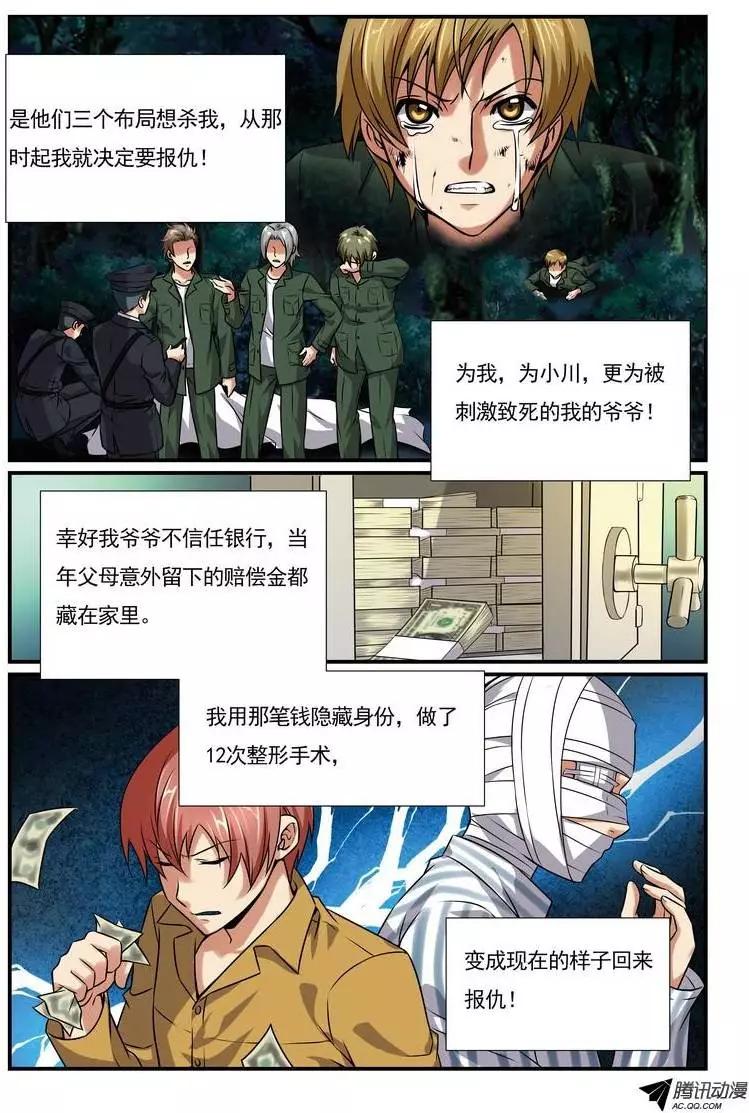 第10回 校园诅咒杀人事件结局篇-第11话