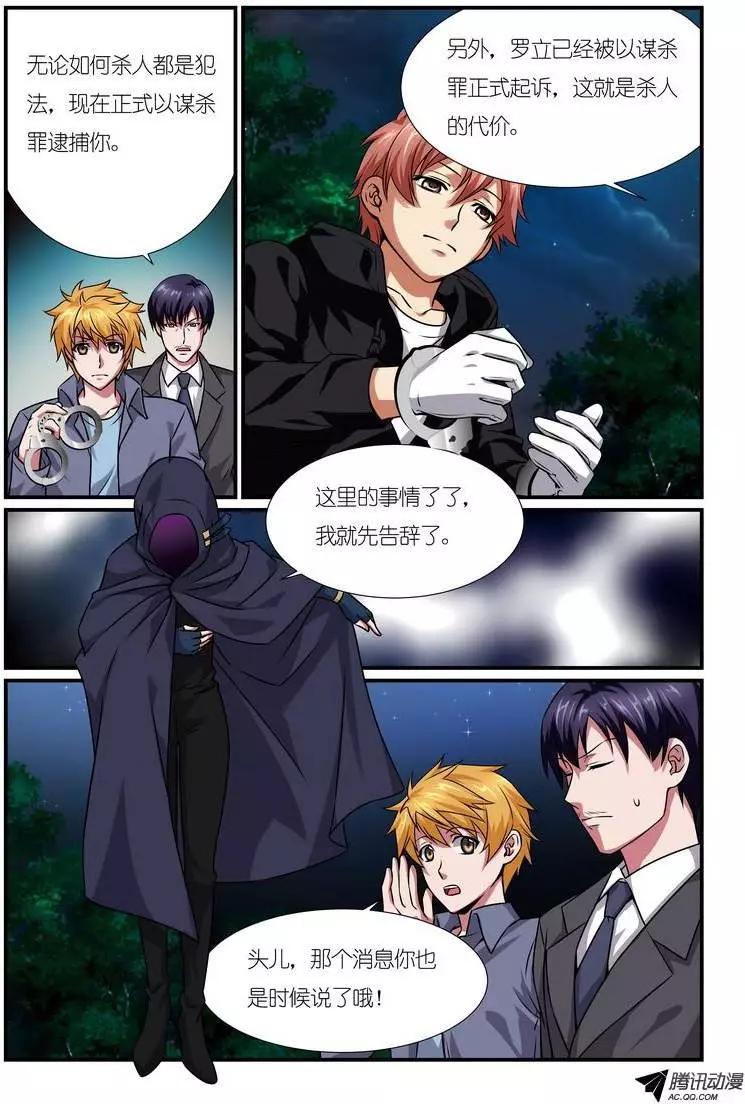 第10回 校园诅咒杀人事件结局篇-第11话