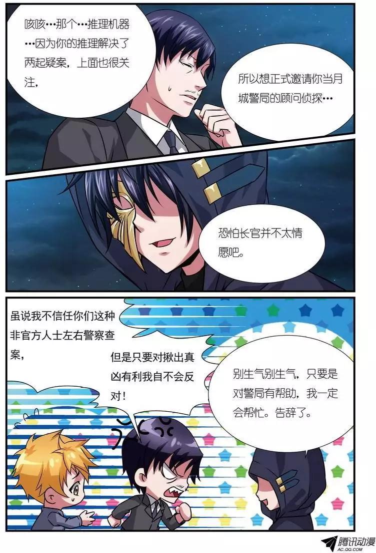 第10回 校园诅咒杀人事件结局篇-第11话