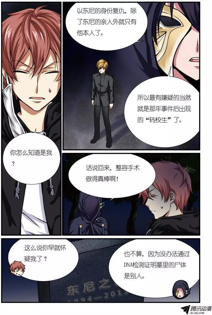 第10回 校园诅咒杀人事件结局篇-第11话