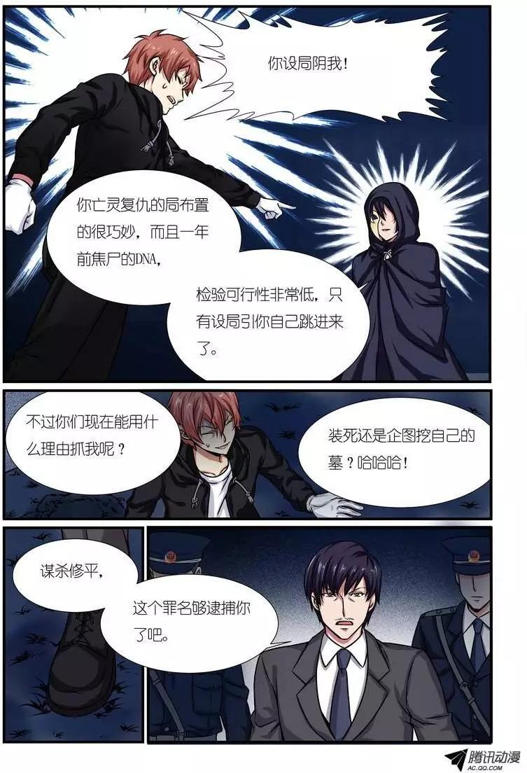 第10回 校园诅咒杀人事件结局篇-第11话