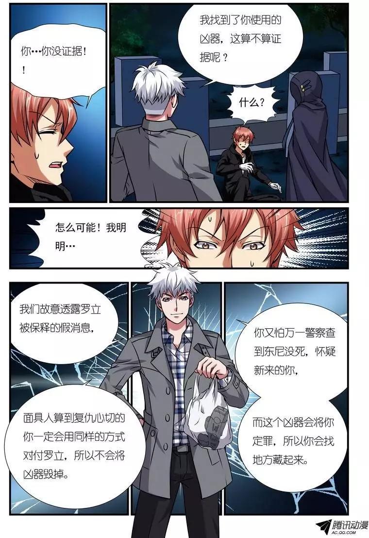 第10回 校园诅咒杀人事件结局篇-第11话