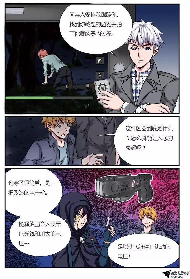 第10回 校园诅咒杀人事件结局篇-第11话