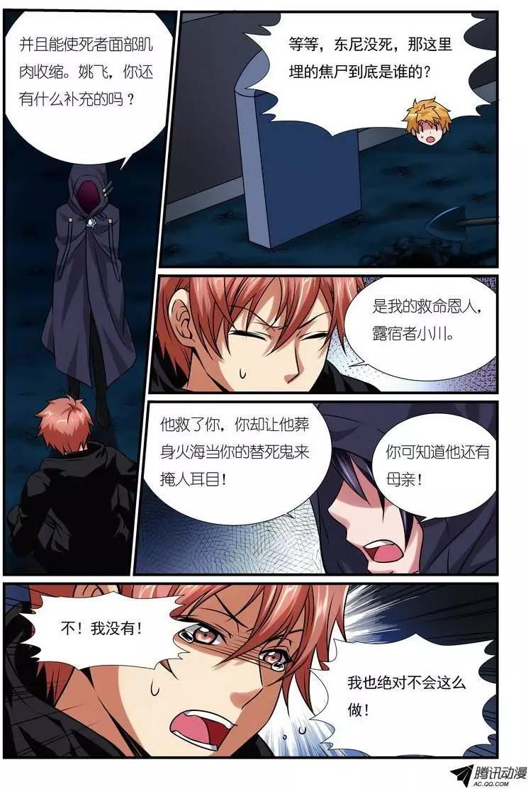 第10回 校园诅咒杀人事件结局篇-第11话