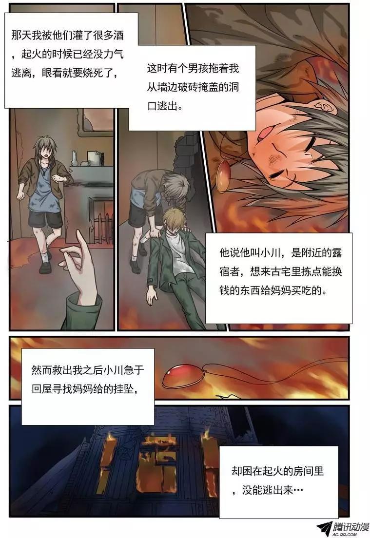 第10回 校园诅咒杀人事件结局篇-第11话