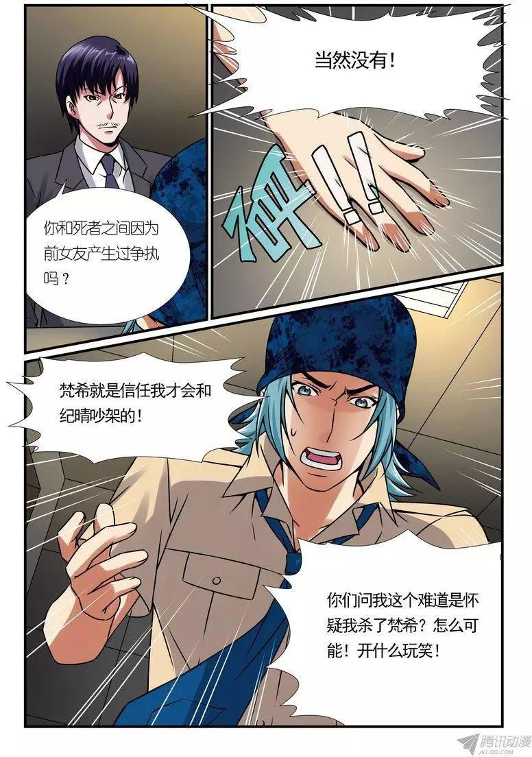 第12回 超能力杀人事件分析篇-第13话