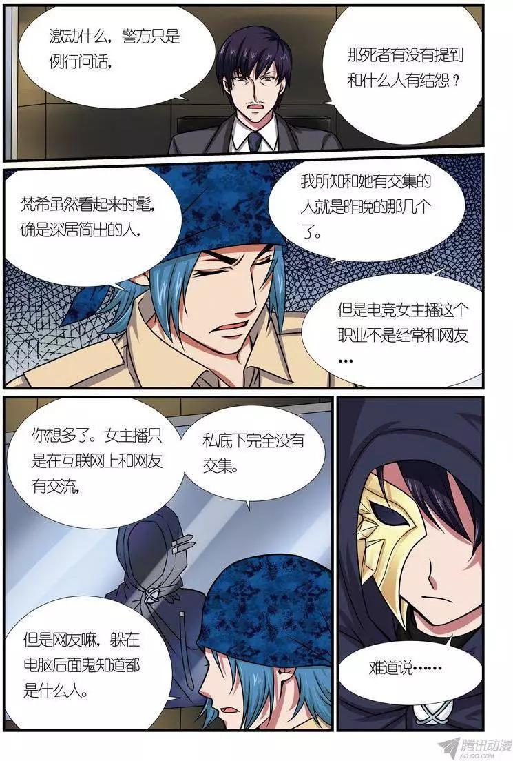 第12回 超能力杀人事件分析篇-第13话