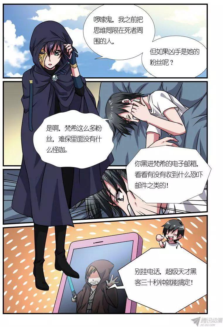 第12回 超能力杀人事件分析篇-第13话