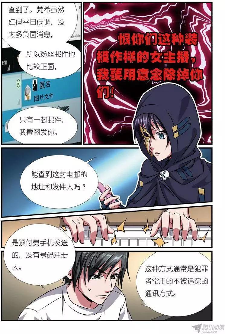 第12回 超能力杀人事件分析篇-第13话