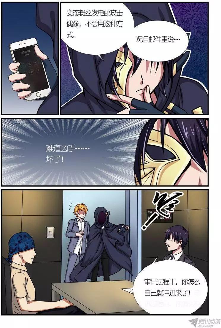 第12回 超能力杀人事件分析篇-第13话