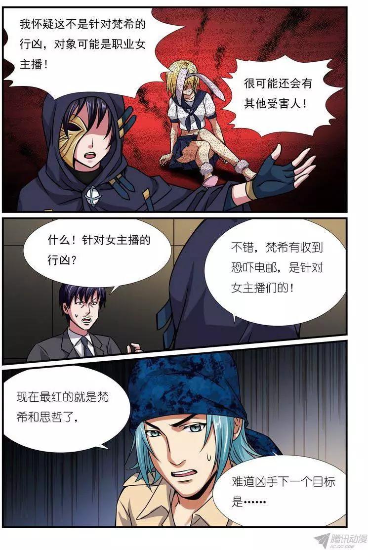 第12回 超能力杀人事件分析篇-第13话