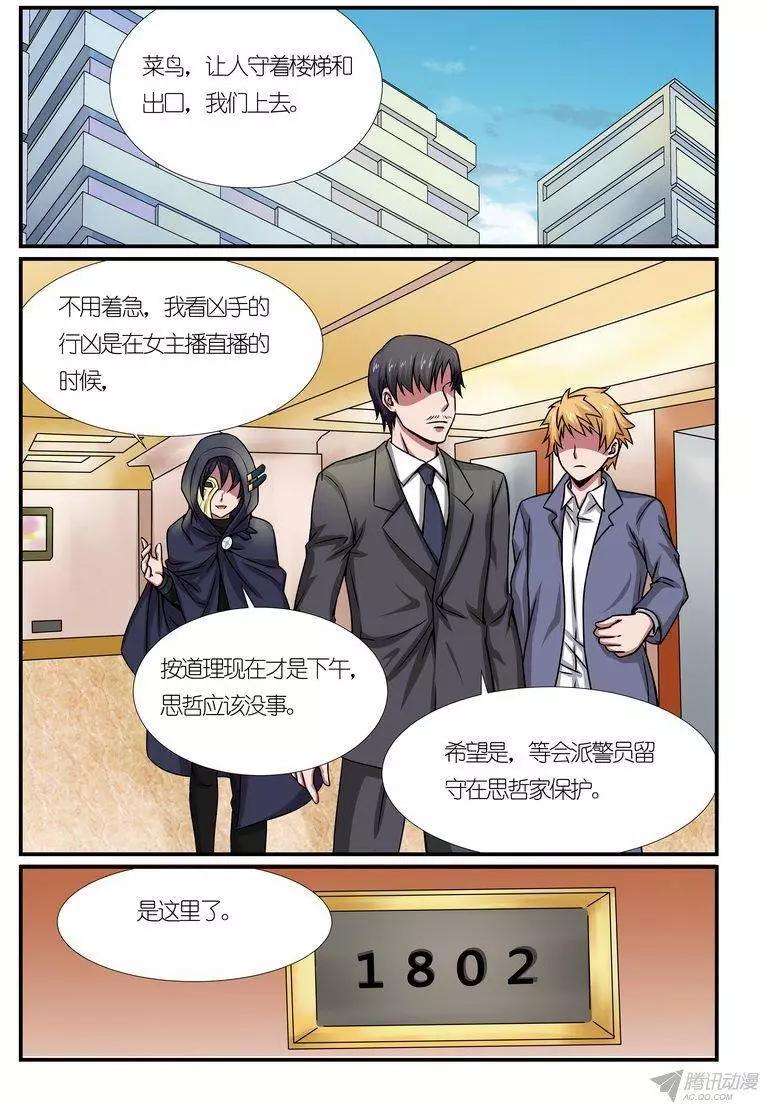 第12回 超能力杀人事件分析篇-第13话