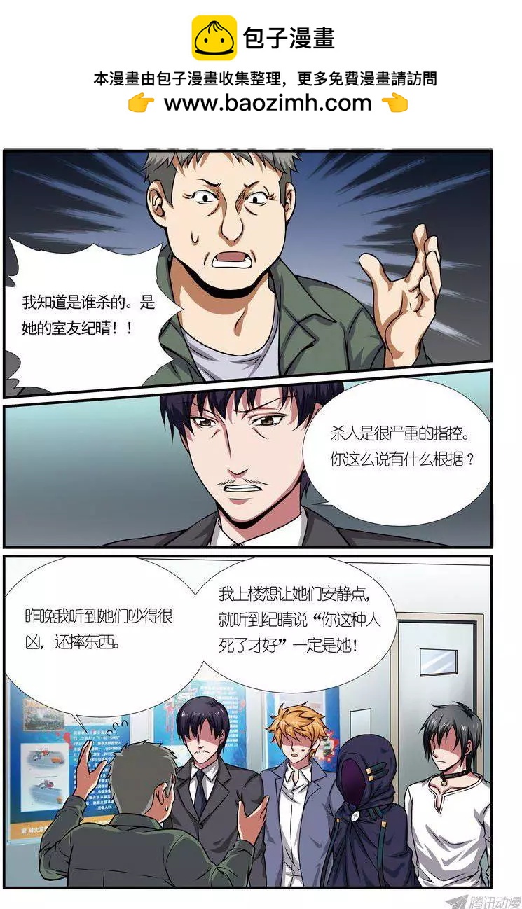 第12回 超能力杀人事件分析篇-第13话