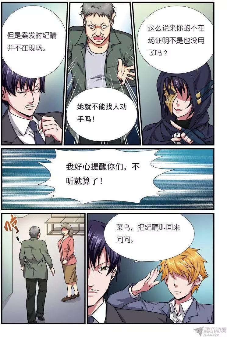 第12回 超能力杀人事件分析篇-第13话