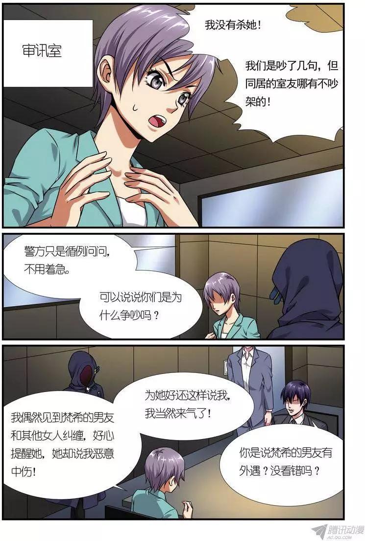 第12回 超能力杀人事件分析篇-第13话