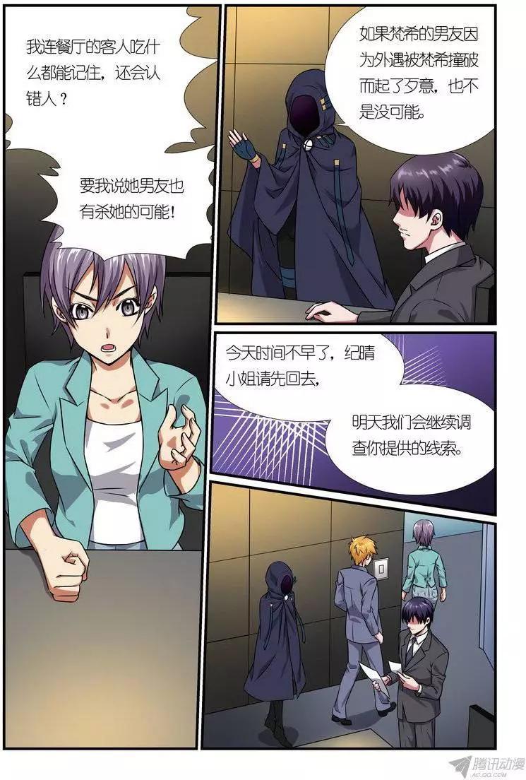 第12回 超能力杀人事件分析篇-第13话