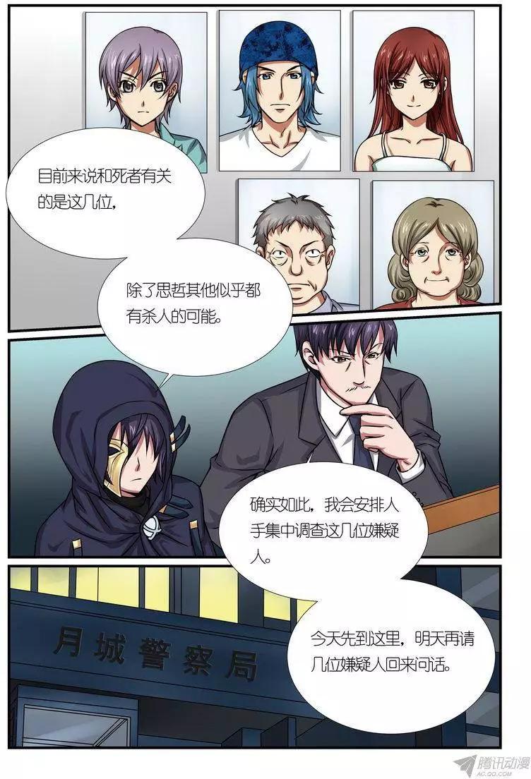 第12回 超能力杀人事件分析篇-第13话