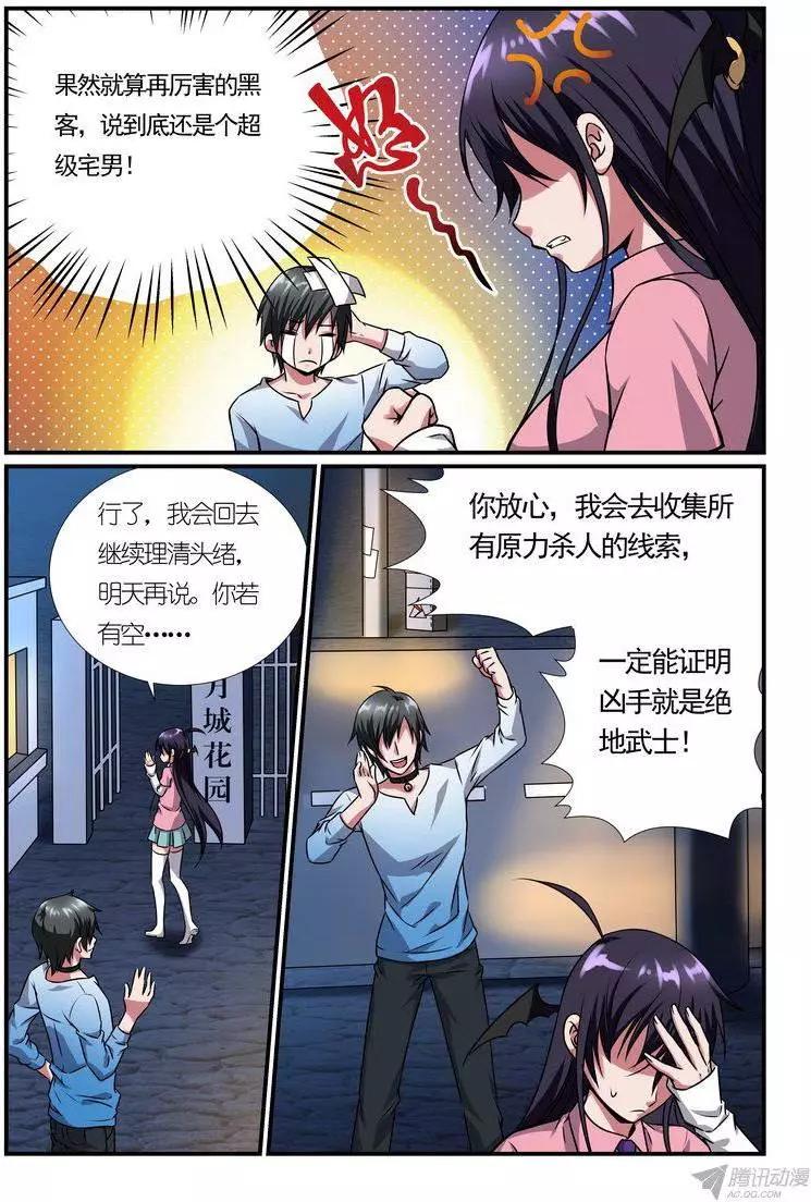 第12回 超能力杀人事件分析篇-第13话