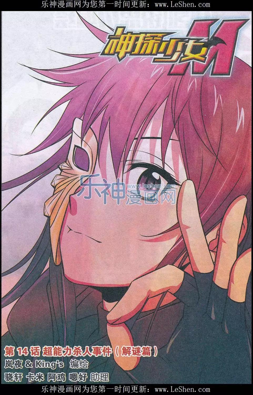 第14话 超能力杀人事件（解迷篇）-第15话