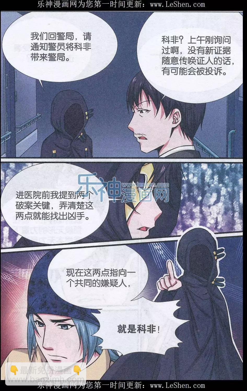 第14话 超能力杀人事件（解迷篇）-第15话