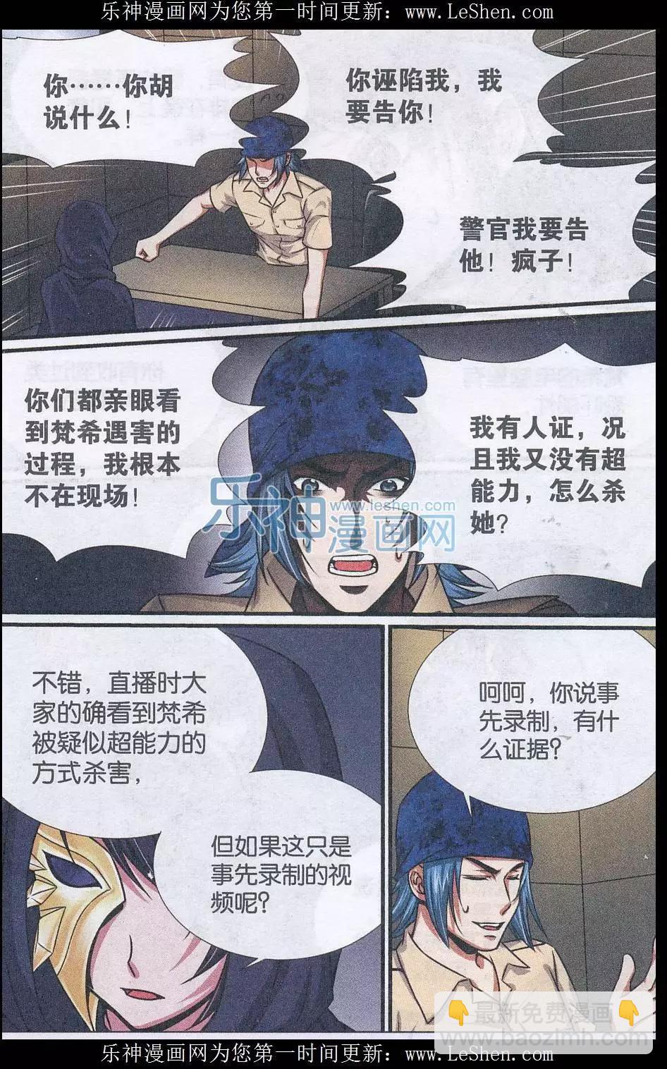 第14话 超能力杀人事件（解迷篇）-第15话