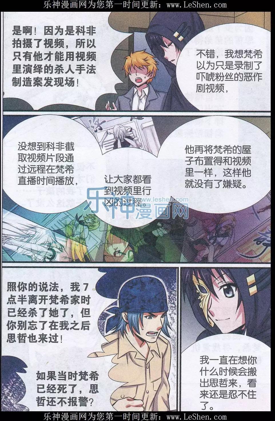 第14话 超能力杀人事件（解迷篇）-第15话