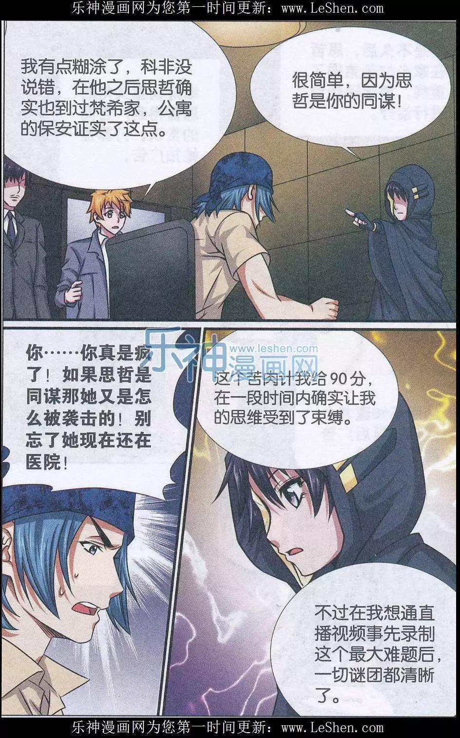 第14话 超能力杀人事件（解迷篇）-第15话