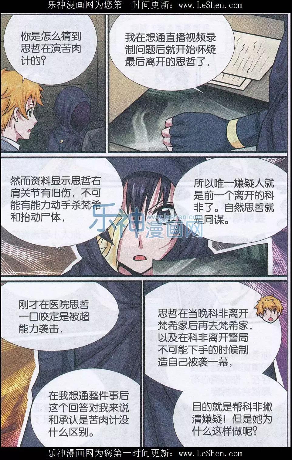 第14话 超能力杀人事件（解迷篇）-第15话