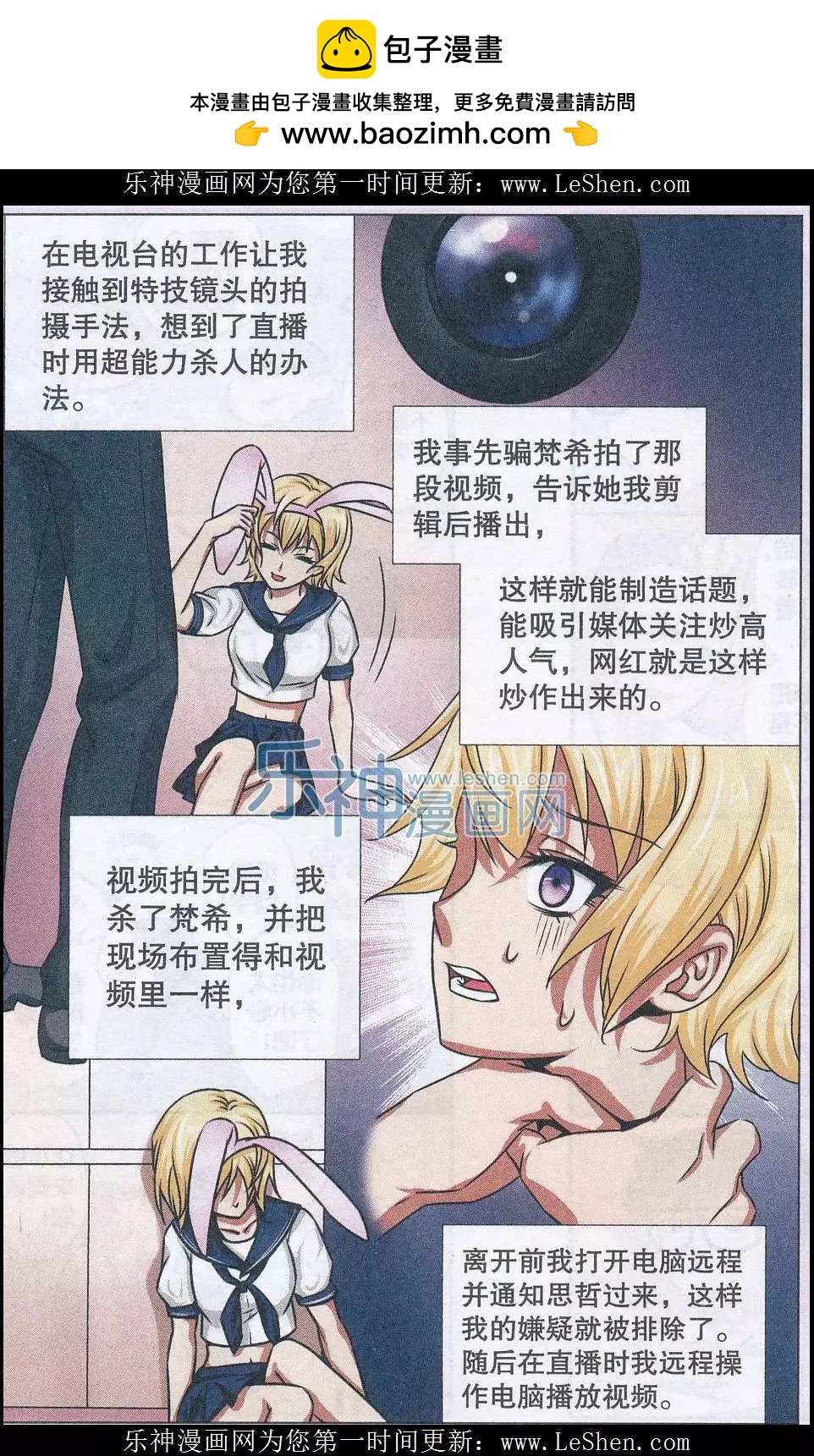 第14话 超能力杀人事件（解迷篇）-第15话