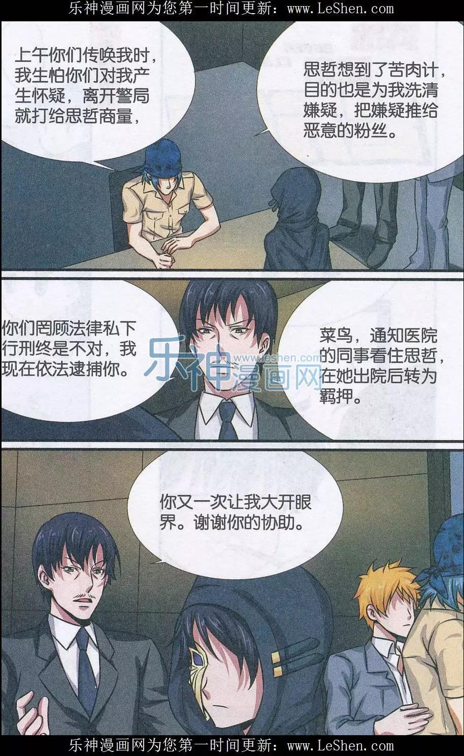 第14话 超能力杀人事件（解迷篇）-第15话