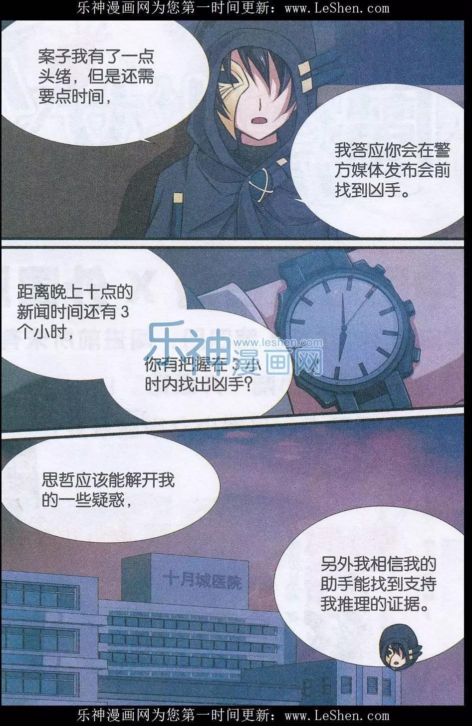 第14话 超能力杀人事件（解迷篇）-第15话