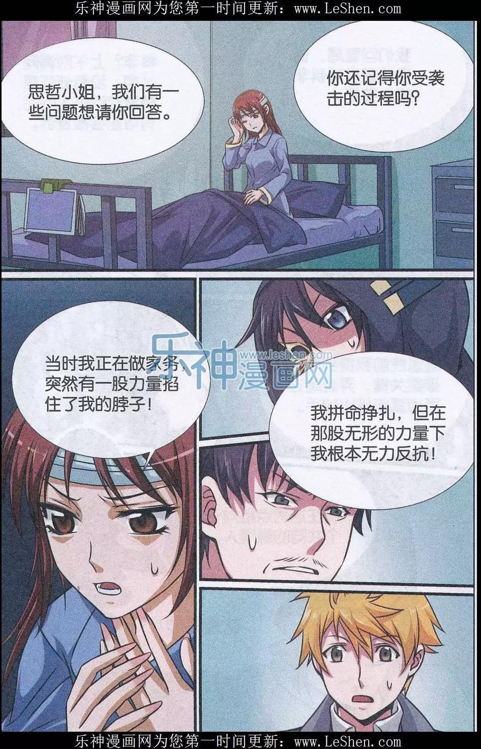 第14话 超能力杀人事件（解迷篇）-第15话