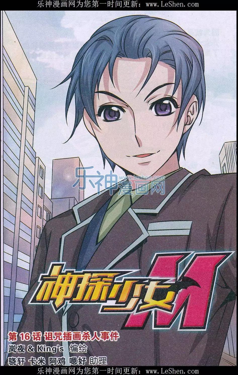 第16话 诅咒插画杀人事件-第17话