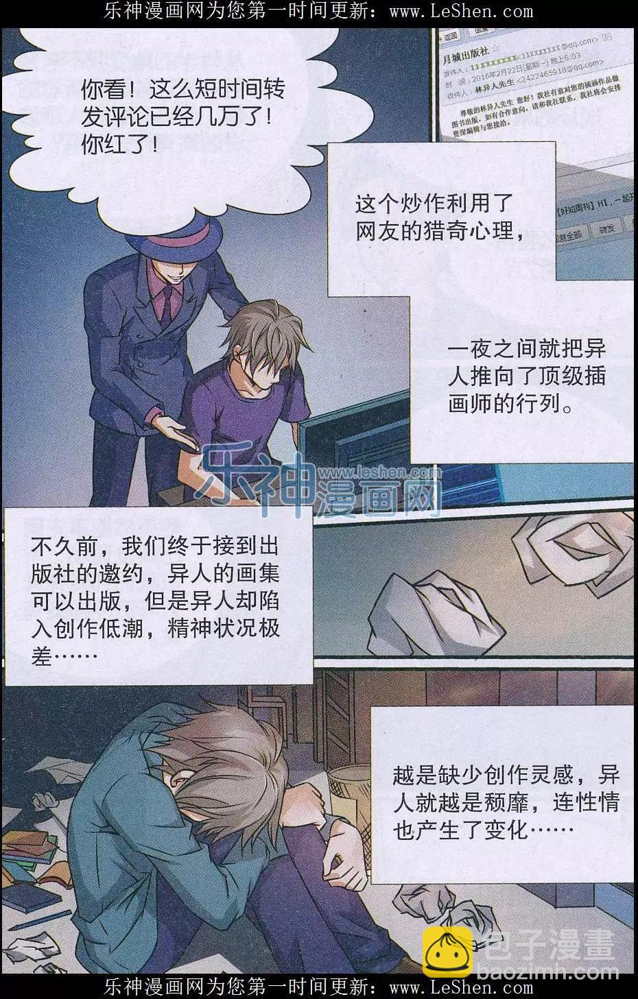 第16话 诅咒插画杀人事件-第17话