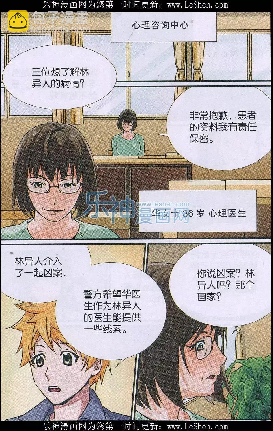 第16话 诅咒插画杀人事件-第17话