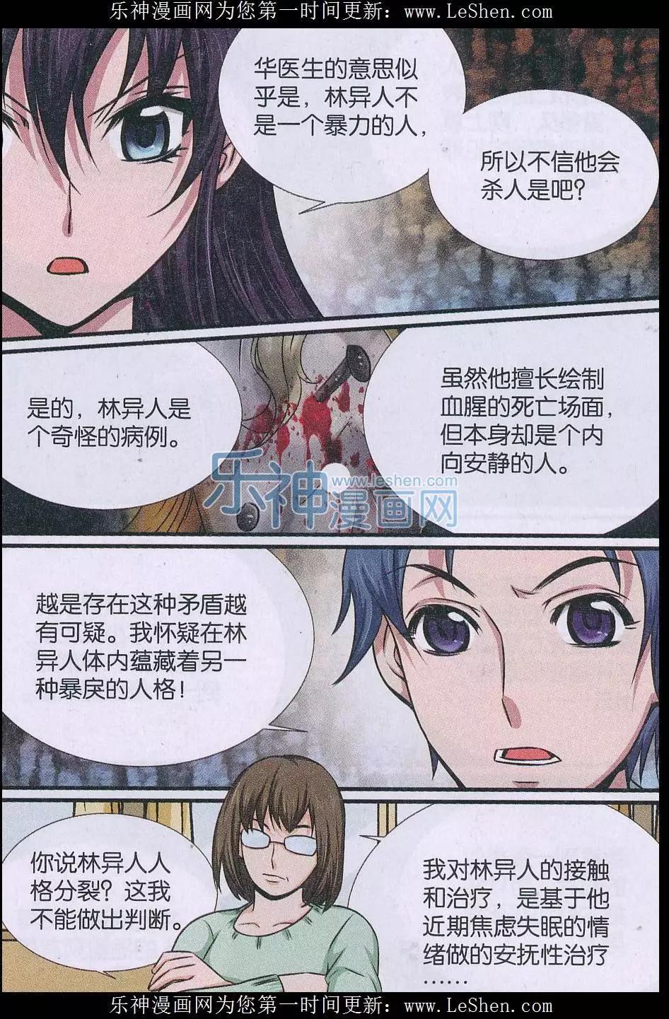 第16话 诅咒插画杀人事件-第17话