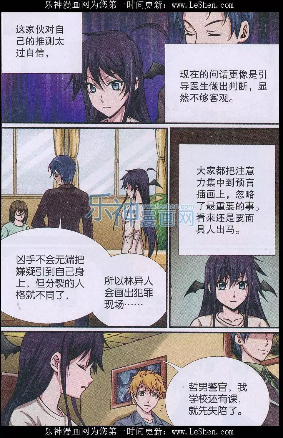 第16话 诅咒插画杀人事件-第17话