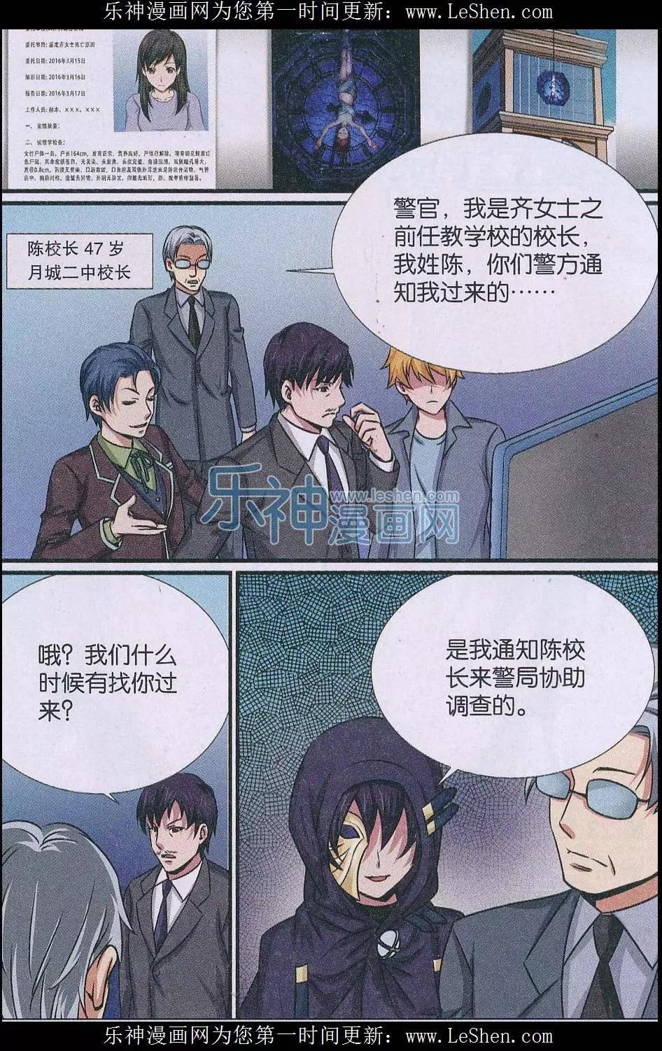 第16话 诅咒插画杀人事件-第17话