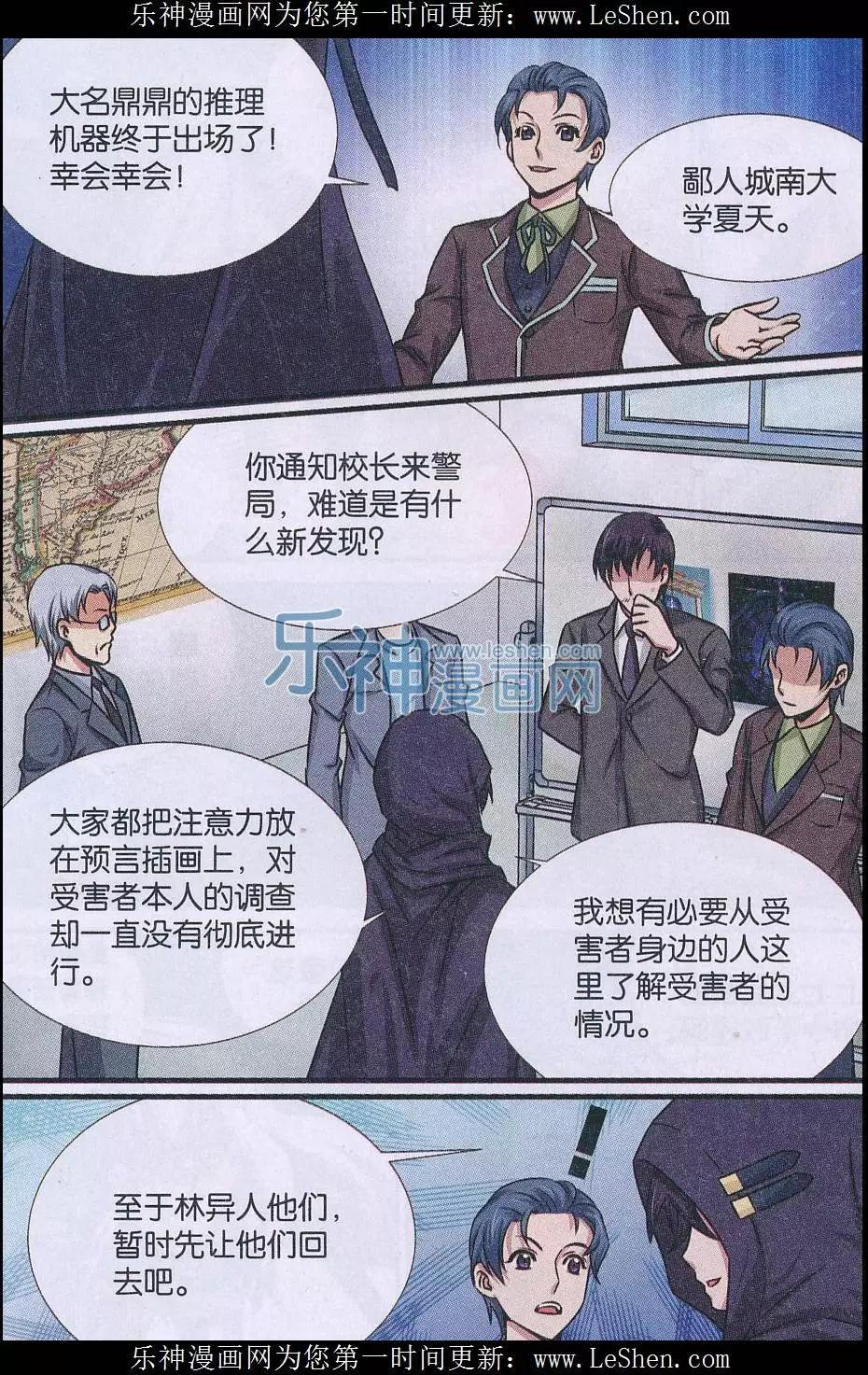 第16话 诅咒插画杀人事件-第17话