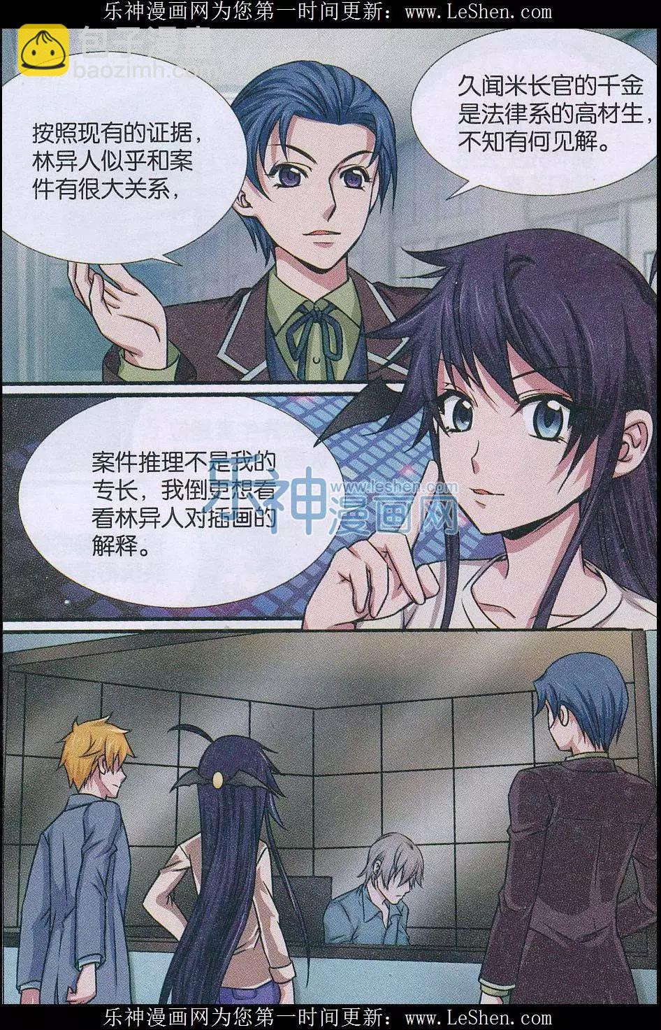 第16话 诅咒插画杀人事件-第17话