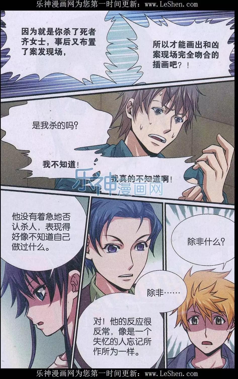 第16话 诅咒插画杀人事件-第17话